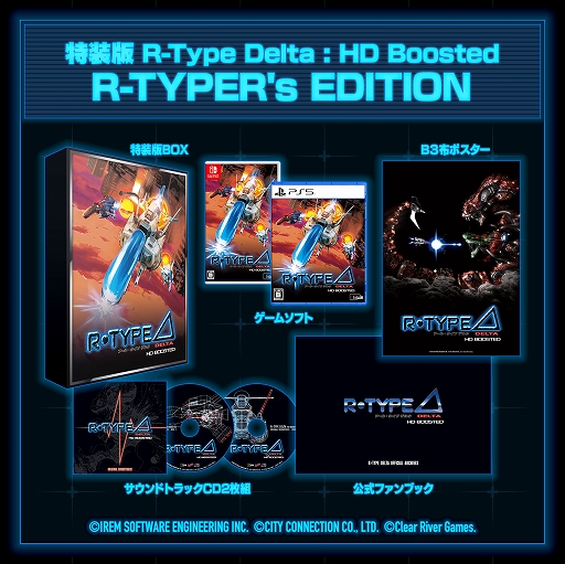 画像ギャラリー No.011のサムネイル画像 / 「R-Type Delta: HD Boosted」,11月20日発売決定。パッケージ版の予約受付開始。特装版はサントラCDや公式ファンブック,布ポスターを同梱