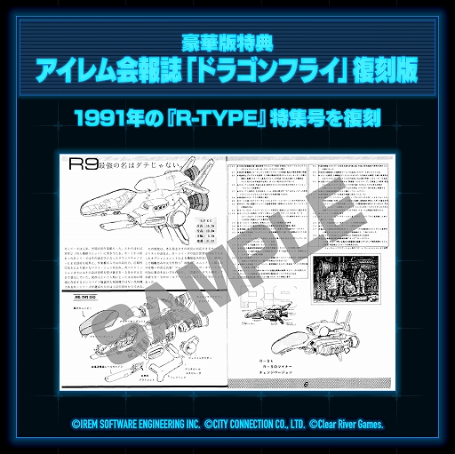 画像ギャラリー No.018のサムネイル画像 / 「R-Type Delta: HD Boosted」,11月20日発売決定。パッケージ版の予約受付開始。特装版はサントラCDや公式ファンブック,布ポスターを同梱