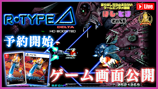 画像ギャラリー No.022のサムネイル画像 / 「R-Type Delta: HD Boosted」,11月20日発売決定。パッケージ版の予約受付開始。特装版はサントラCDや公式ファンブック,布ポスターを同梱