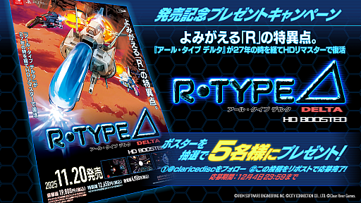 画像ギャラリー No.011のサムネイル画像 / 「R-Type Delta: HD Boosted」本日発売。R-TYPEシリーズ屈指の名作「R-TYPE DELTA」が現行機向けに復活する