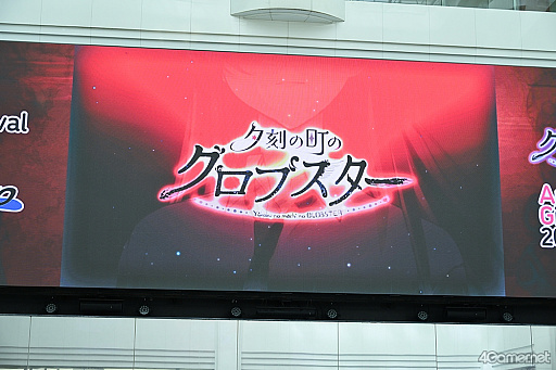 画像ギャラリー No.005のサムネイル画像 / 「DistortedCode −生者の残り香−」AGF2025ステージレポート。竹田海渡さん,赤羽根健治さん出演の新作「夕刻の町のグロブスター」も発表