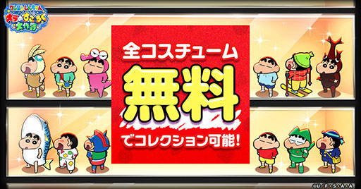 画像ギャラリー No.007のサムネイル画像 / すごろくゲーム「クレヨンしんちゃん オラのすごろく大作戦」,正式サービスを開始。最大9万円分のアイテムをもらえるキャンペーンもあり