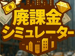 ����������Ѳݶ⥷�ߥ�졼�����ס�Steam���ȥ��ڡ����������3D�γ��Ǥ����Ԥ�����������β��ۥ�������륲����ǺǶ����ܻؤ���