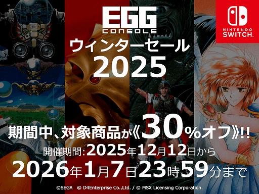 画像ギャラリー No.001のサムネイル画像 / EGGコンソール版「魔導物語1-2-3」「夢幻の心臓」「ハイドライドII」「ザナック」など8作品が30%オフに。ウィンターセールを開催中