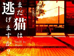 背筋氏がシナリオを担当する「まだ猫は逃げますか?」,2025年内にSteamでリリース。猫が古民家を探索するステルスアクション