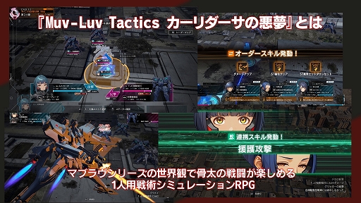 画像ギャラリー No.004のサムネイル画像 / 「マブラヴ ガールズガーデン」の新章や「Muv-Luv Tactics」の新モードなど,「マブラヴ」シリーズに関する最新情報が多数発表