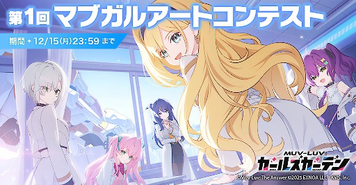 画像ギャラリー No.011のサムネイル画像 / 「マブラヴ ガールズガーデン」,マブラヴ オルタネイティヴとのコラボイベント「STRANGERS I」後半を開始。「御剣冥夜」と「珠瀬壬姫」を実装
