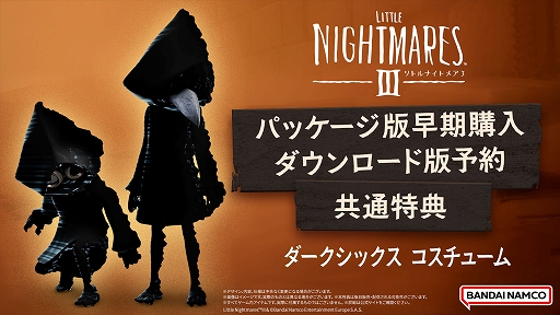 画像ギャラリー No.004のサムネイル画像 / 「リトルナイトメア3」,Switch2/Switch向けDL版の予約受付開始。TGS2025に試遊展示決定,廃遊園地を舞台にしたステージを楽しめる