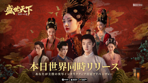 画像ギャラリー No.007のサムネイル画像 / 実写インタラクティブADV「盛世天下〜女帝への道〜」,PC/スマホ向けにリリース。女帝「武則天」の生涯を題材として,命がけの権力争いを描く