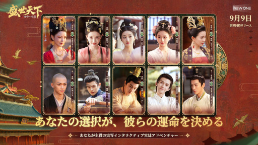 画像ギャラリー No.010のサムネイル画像 / 実写インタラクティブADV「盛世天下〜女帝への道〜」,PC/スマホ向けにリリース。女帝「武則天」の生涯を題材として,命がけの権力争いを描く