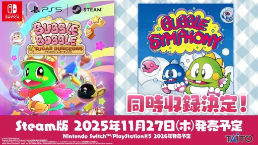 画像ギャラリー No.001のサムネイル画像 / PC版「バブルボブル シュガーダンジョン」,11月27日に発売決定。バブルアクション「バブルシンフォニー」も収録