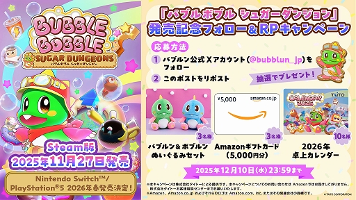 画像ギャラリー No.006のサムネイル画像 / 「バブルボブル シュガーダンジョン」,PC版をSteamで配信開始。ダンジョンに何度も挑戦し,バブルンを強化していくバブルアクションゲーム