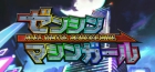ゼンシンマシンガール
