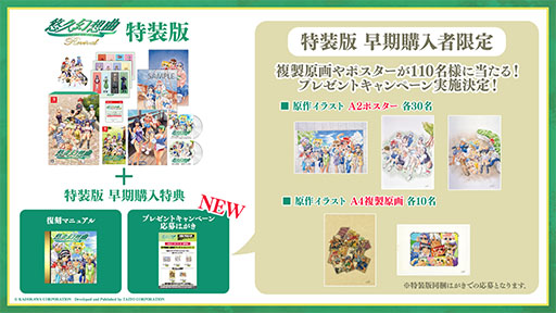 画像ギャラリー No.001のサムネイル画像 / 「悠久幻想曲リバイバル」,プロモーションビデオ第2弾を公開。特装版の早期購入者を対象としたプレゼントキャンペーンも開催決定