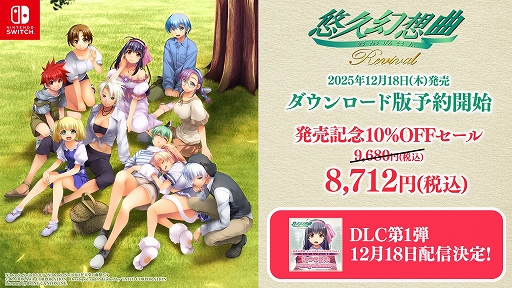 画像ギャラリー No.001のサムネイル画像 / 「悠久幻想曲リバイバル」,DL版の予約販売開始。12月31日まで10%オフセールを実施中。キャラクターソングのDLC配信も決定