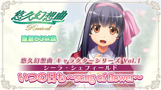 画像ギャラリー No.002のサムネイル画像 / 「悠久幻想曲リバイバル」,本日発売。1997年に発売された育成シミュレーション「悠久幻想曲」がSwitch向けにリメイクされて現代によみがえる