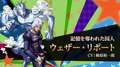 画像ギャラリー No.002のサムネイル画像 / 「ジョジョの奇妙な冒険 オラオラオーバードライブ」岸辺露伴,ウェザー・リポート,シーザーが登場するキャラクター解禁PVを公開