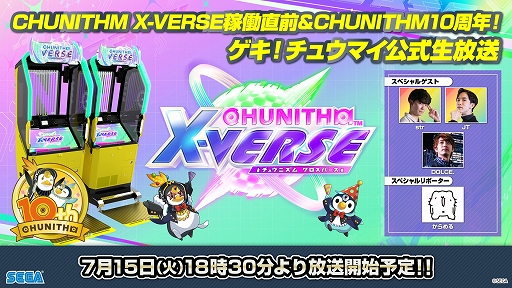 ꡼ No.002 | CHUNITHM X-VERSEʥ奦˥ Сˡס716˲ƯϷꡣ꡼10ǯǰߥڡ
