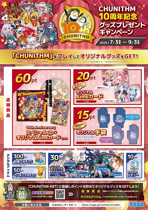 ꡼ No.004 | CHUNITHM X-VERSEʥ奦˥ Сˡס716˲ƯϷꡣ꡼10ǯǰߥڡ