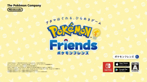 画像ギャラリー No.004のサムネイル画像 / 新作アプリ「ポケモンフレンズ」発表,本日配信開始。頭をほぐして問題に挑戦しながら,ポケモンのぬいぐるみを作る知育ゲーム