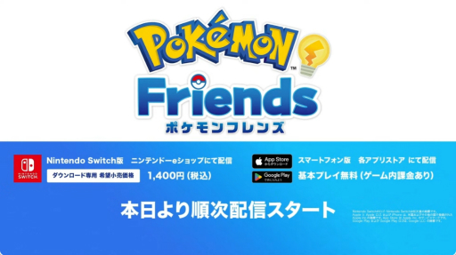 画像ギャラリー No.005のサムネイル画像 / 新作アプリ「ポケモンフレンズ」発表,本日配信開始。頭をほぐして問題に挑戦しながら,ポケモンのぬいぐるみを作る知育ゲーム