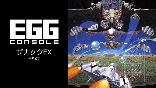 ꡼ No.001 | ֥ʥåEXסEGG󥽡710ۿ1986ǯ˥ѥ뤫ȯ䤵줿ĥSTG