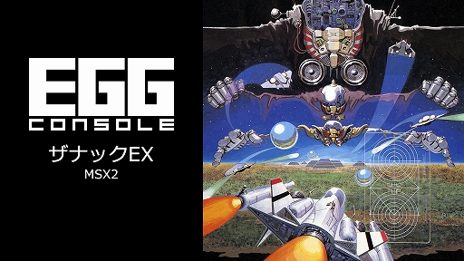 ꡼ No.001 | EGG󥽡 ʥåEX MSX2ۿMSXǡ֥ʥåפθ륳ѥνĥ륷塼ƥ