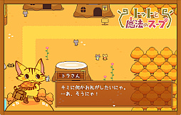 ꡼ No.004 | Totto's Magic Soup