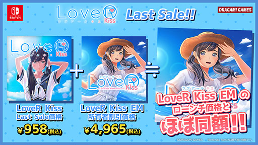 画像ギャラリー No.004のサムネイル画像 / Switch版「LoveR Kiss Endless Memories」,プレオーダーを11月6日に開始。シリーズ最新作の発売に伴い,「LoveR Kiss」は販売を終了