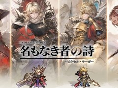 「名もなき者の詩」は1990〜2000年代を想起させるドット絵が魅力の放置系RPG。豊富なコンテンツと遊びがプレイヤーを飽きさせない【PR】