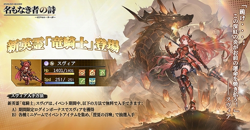 画像ギャラリー No.002のサムネイル画像 / 「名もなき者の詩 昔懐かしきドット絵RPG」,新英霊「竜騎士:スヴィア」が期間限定で登場。ヴァルキリーら4人の水着スキンも手に入る【PR】