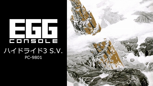 ꡼ No.001 | EGG󥽡 ϥɥ饤3 S.V. PC-9801ۿTEեȤȯ䤵줿RPG֥ϥɥ饤3פζ