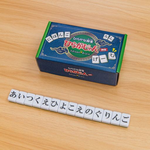 画像ギャラリー No.001のサムネイル画像 / ひらがなが書かれた牌で単語を作るボードゲーム「ひらがな麻雀 ひらがじゃん 牌ばーじょん」,Amazonでの再販売を7月24日0:00に開始