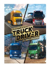 ���������꡼ No.016�Υ���ͥ������ / ���ޤ��ޤʲ�ʪ�򱿤ӡ�Ķ��ή�Υȥ�å���ž����ܻؤ����ɥ饤�ӥ󥰥���֥ȥ�å��ɥ饤�С� ������ɥ��ǥ������ס�10��23��ȯ��