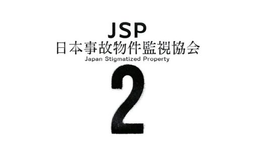 ���������꡼ No.001�Υ���ͥ������ / �ºߤ�ʪ���ƻ뤹�륲��������ܻ���ʪ��ƻ붨�� -Japan Stigmatized Property-�ס�³�Ԥ������椫