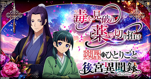 画像ギャラリー No.001のサムネイル画像 / 新作ブラウザゲーム「薬屋のひとりごと 後宮異聞録」,事前登録受付を開始。猫猫を育てて宮中や花街の事件の解決に挑む育成SLG