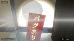 画像ギャラリー No.005のサムネイル画像 / バグなのか仕様なのか。ホラーゲームのデバッグをして,バグを見つけていく「デバッグデッドライン」,Switch版を8月7日に発売