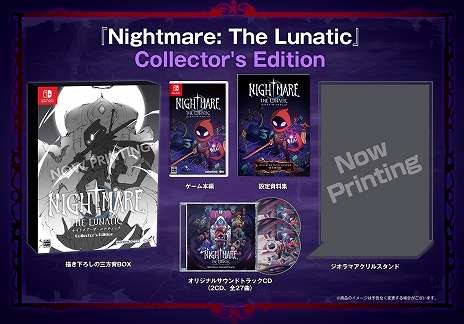 ���������꡼ No.011�Υ���ͥ������ / �����ʤ���̴�����æ�Ф��ܻؤ��������饤�ȥ��������RPG��Nightmare��The Lunatic�ס�Switch�Ǥ�12��4����ȯ��