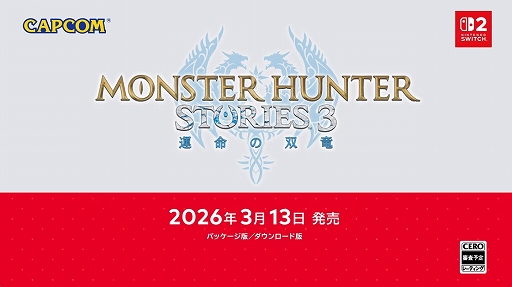 画像ギャラリー No.001のサムネイル画像 / 「モンスターハンターストーリーズ3 〜運命の双竜〜」,2026年3月13日に発売決定