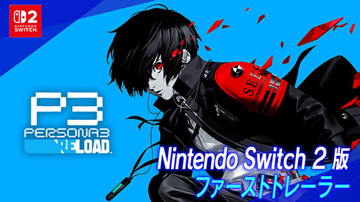 画像ギャラリー No.002のサムネイル画像 / 「ペルソナ3 リロード」,全世界累計販売本数が200万本を突破。10月23日に発売するSwitch2版の公式サイト,PVも公開に