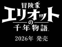 HD-2Dシリーズ初のアクションRPG「冒険家エリオットの千年物語」が発表に。2026年発売で先行体験版は本日配信