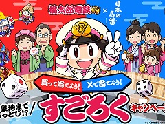 ϺŴסߡܤ̾ץܾʤȯ䵭ǰڡ1025鳫š JTBȥ٥륫ɡ2ʬˤʤɤ