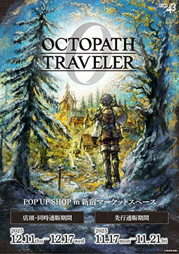 画像ギャラリー No.011のサムネイル画像 / 「オクトパストラベラー0」,本日発売。初代に登場した「オルステラ大陸」を舞台に,自身のキャラクターを作成して冒険を楽しめる
