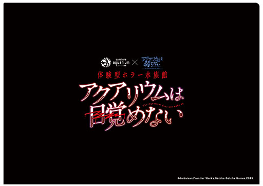 画像ギャラリー No.006のサムネイル画像 / 「アクアリウムは踊らない」,作者・橙々氏のトークイベントを10月25日に開催。招待キャンペーンは10月17日にスタート