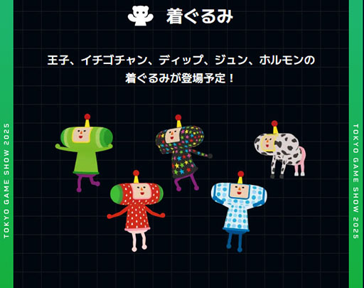 画像ギャラリー No.005のサムネイル画像 / 「ワンス・アポン・ア・塊魂」,TGS 2025へのプレイアブル出展決定。オープニング映像や12月17日発売のサントラ情報も明らかに