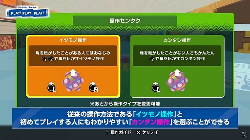 画像ギャラリー No.002のサムネイル画像 / トーク番組「PLAY! PLAY! PLAY!」,10月23日発売の「ワンス・アポン・ア・塊魂」の基本システムなどを紹介する特集を公開