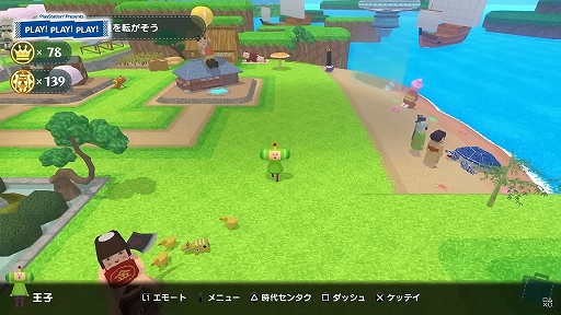 画像ギャラリー No.006のサムネイル画像 / トーク番組「PLAY! PLAY! PLAY!」,10月23日発売の「ワンス・アポン・ア・塊魂」の基本システムなどを紹介する特集を公開