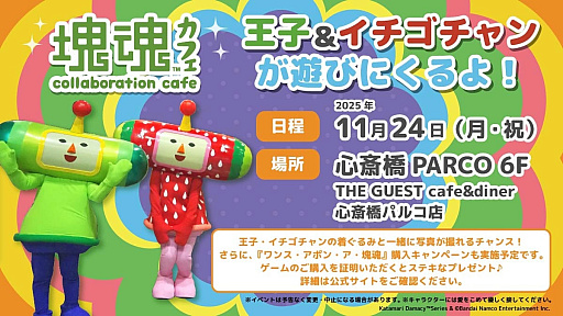 画像ギャラリー No.008のサムネイル画像 / 「ワンス・アポン・ア・塊魂」,2つのDLCが2025年11月&今冬に配信予定。それぞれ5つの新しいリミックスBGMと10個の衣装アイテムを収録