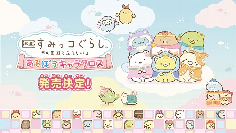 ���������꡼ No.005�Υ���ͥ������ / �ֱǲ� ���ߤå����餷 ���β���Ȥդ���Υ� �����ܤ�����饯������Switch������10��30��ȯ�䡣�ǲ�Υ���饯�������о줹��ѥ��륲����