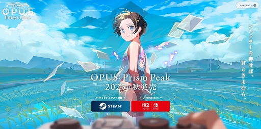 画像ギャラリー No.009のサムネイル画像 / カメラのファインダーを通して,不思議な世界の隠された謎を解き明かす。ADV「OPUS: Prism Peak」,Switch2/Switch版が今秋発売決定